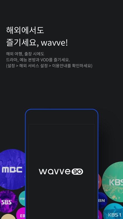 wavve(웨이브) screenshot-3
