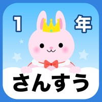 小学1年生 楽しい計算ドリル - 算数勉強 pour PC