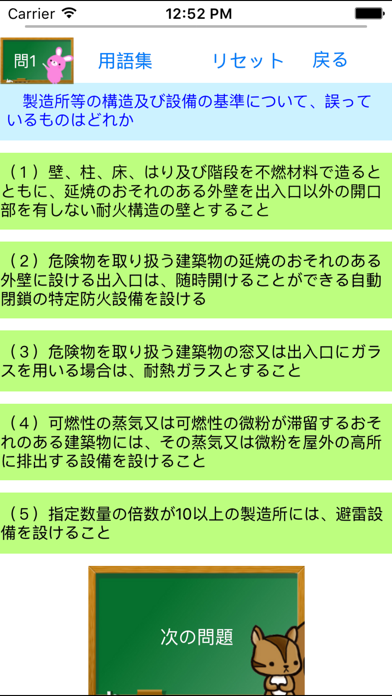 危険物乙3類取扱者試験問題集　りすさんシリーズ screenshot1