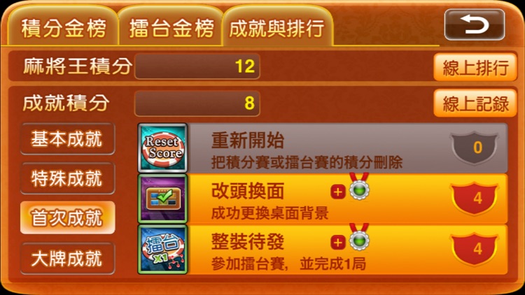 i.Game 13 Mahjong 香港麻雀Lite screenshot-3