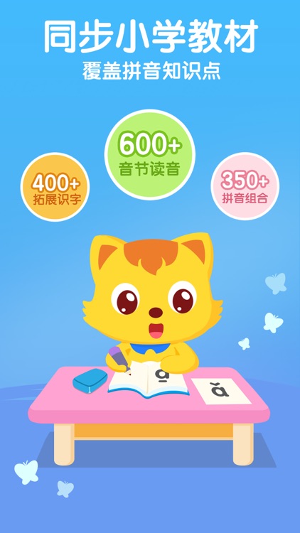 猫小帅拼音-汉语拼音学习趣味益智小游戏