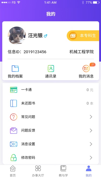 指间工大 screenshot-3