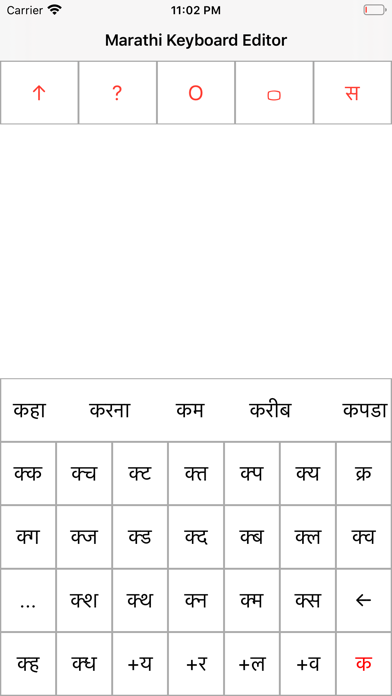 Marathi Keyboard Editor screenshot 4