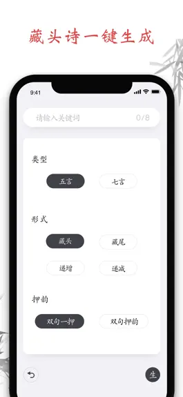 Game screenshot 情诗-藏头诗古诗词生成器 hack