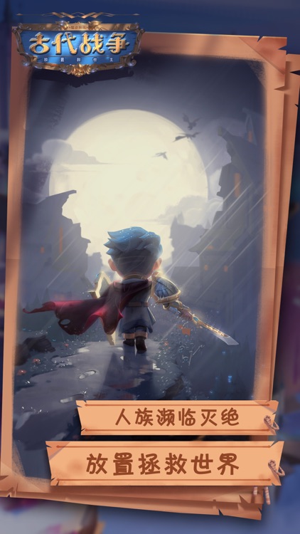 古代战争 screenshot-0