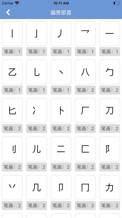 巧学汉字