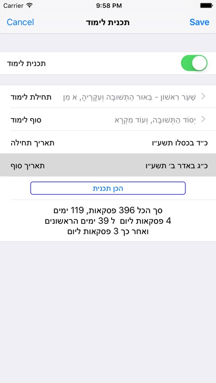 Esh Shaare Teshuva screenshot-4