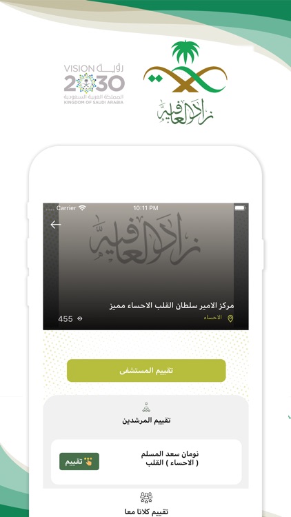 زاد العافية