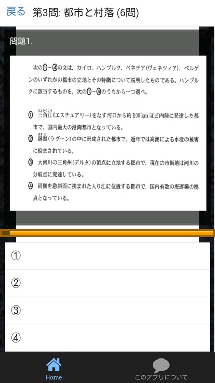 地理B センター試験 過去問 解説付き screenshot-3