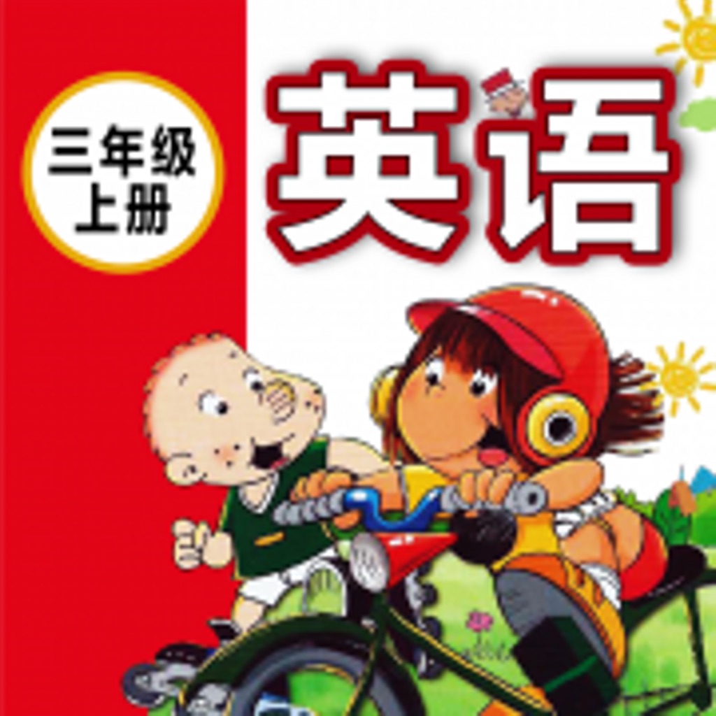 四年級上冊英語-人教版pep小學英語同步教材