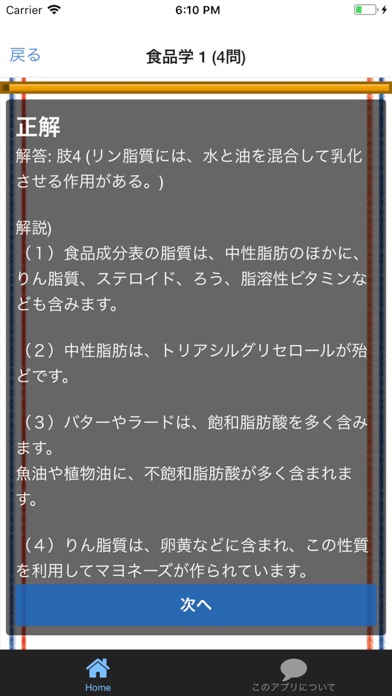 Screenshot #3 pour 調理師 分野別問題集 「食品学」
