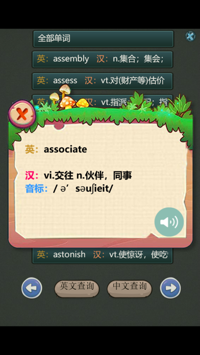 英语四级单词字典 玩游戏背单词 screenshot 4