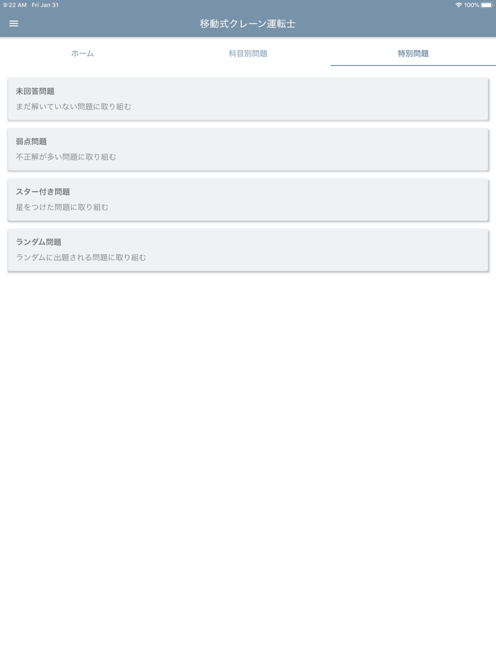 移動式クレーン運転士　2019年4月