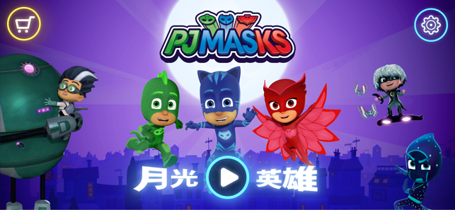 PJ Masks™ (睡衣小英雄)：月光英雄(圖1)-速報App