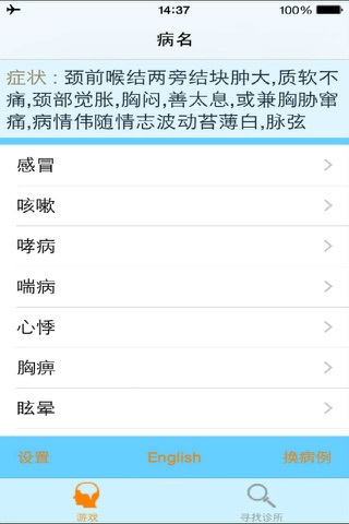 ZhongYiJianDing screenshot 3