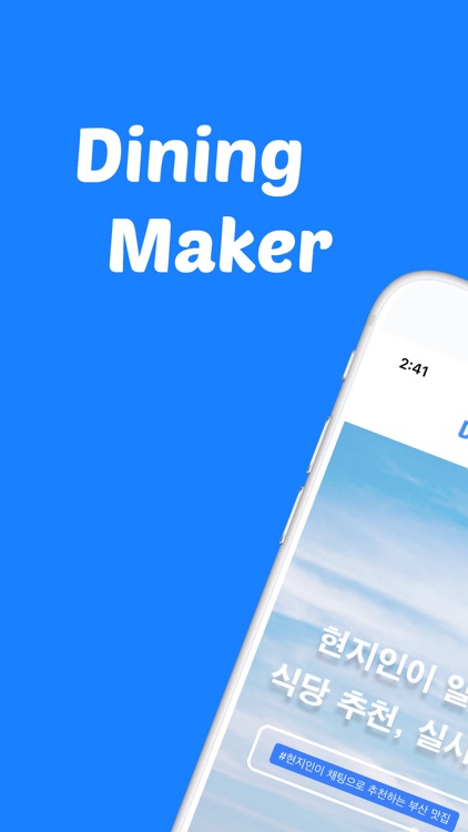 다이닝메이커 - diningmaker