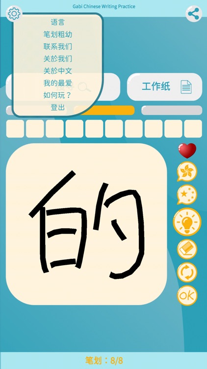 Chinese Writing - Kids screenshot-4