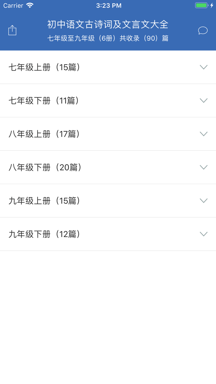 初中语文必背古诗词及文言文