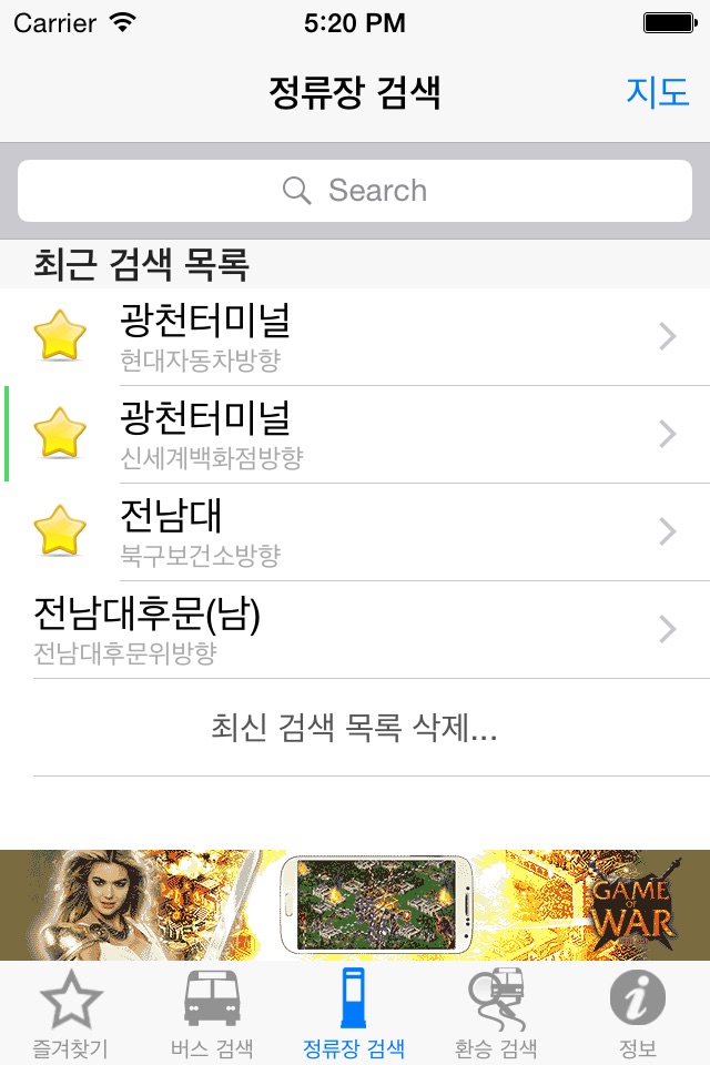 광주버스 screenshot 4