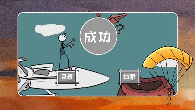 火柴人爆笑段子 screenshot-4