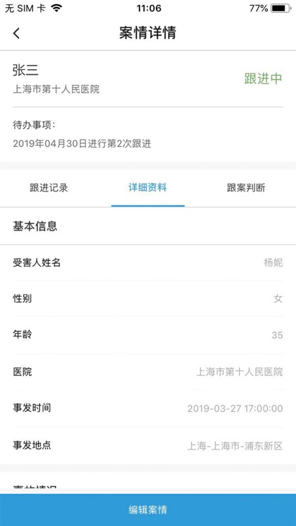 易赔宝 screenshot-3