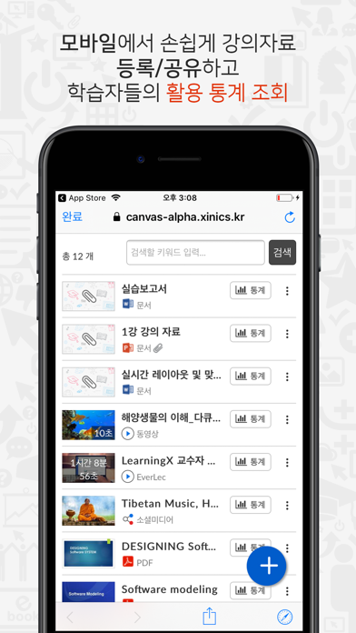 How to cancel & delete LearningX Teacher (교수자 용) from iphone & ipad 4