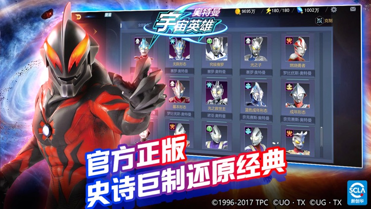 奥特曼宇宙英雄 - 80种奥特曼大集结! screenshot-4