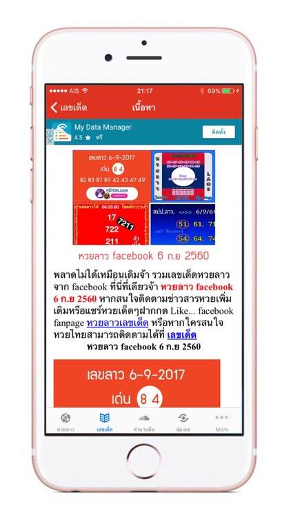 หวยลาว (lao lottery) เลขลาว screenshot-3