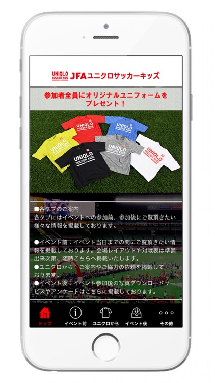 JFAユニクロサッカーキッズアプリ