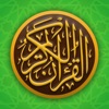 Quran kareem mp3-القران الكريم