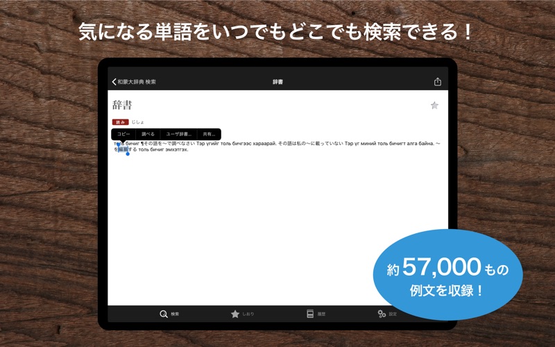 和蒙大辞典 日本語 モンゴル語辞書 screenshot1