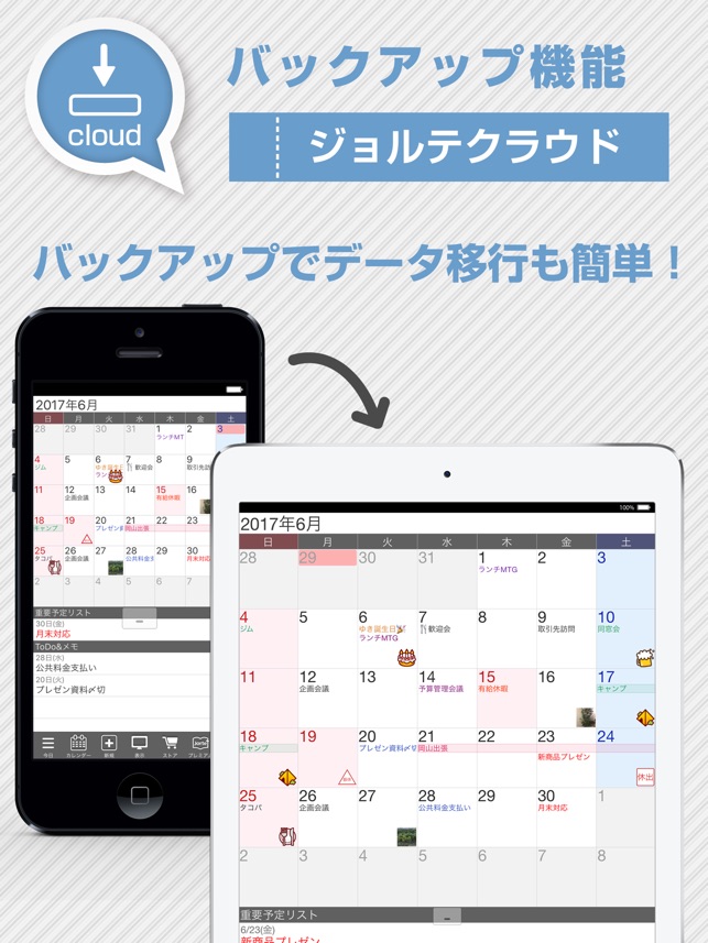 ジョルテ カレンダー システム手帳でスケジュール管理 をapp Storeで