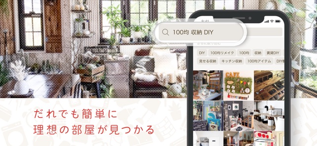 Roomclip ルームクリップ をapp Storeで