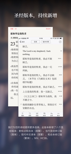 微讀聖經(圖2)-速報App