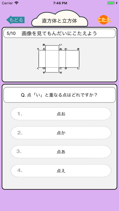 小学4年生 算数ランド - 計算ドリル screenshot 3