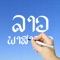 BEAUTIFUL  LAO  LANGUAGE  SCRIPT 