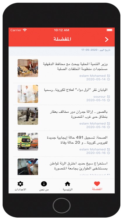 المنصورة اليوم (توداي) screenshot-4
