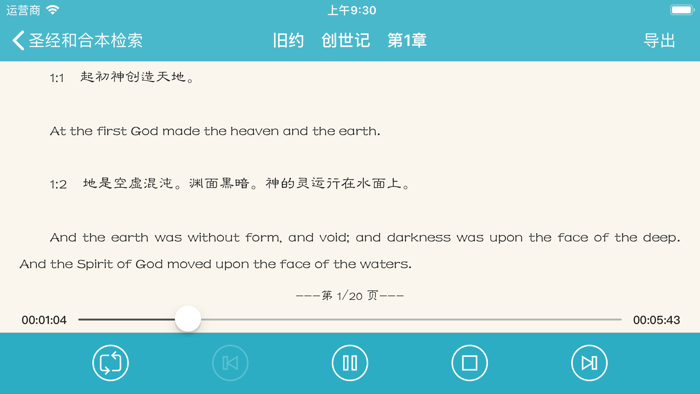 圣经和合本音乐版