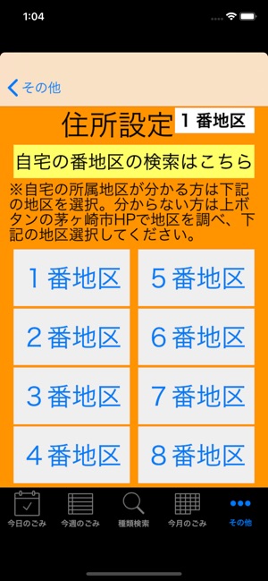 茅ヶ崎らくらく分別ごみ 令和3年度版対応 をapp Storeで 茅ヶ崎らくらく分別ごみ 令和3年度版対応 をapp Storeで