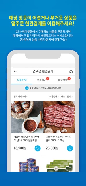 GS수퍼마켓(圖5)-速報App