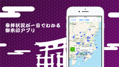 御朱印マップ Iphoneアプリ Applion