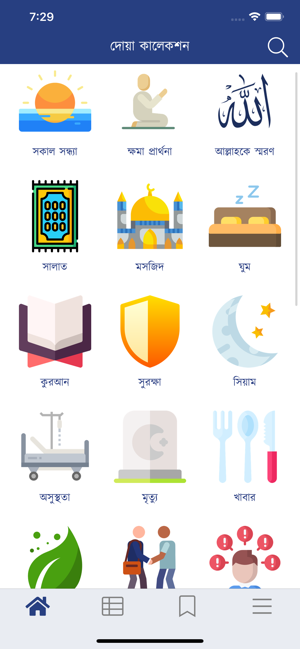 DuaCollection - Hisnul Muslim(圖4)-速報App