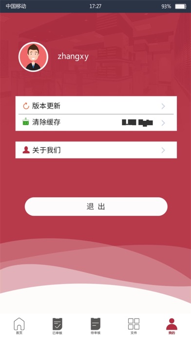 华云安全通 screenshot 4