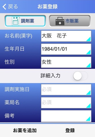 e-お薬手帳 screenshot 3
