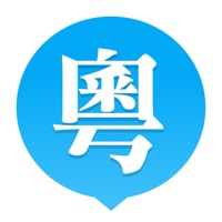 学广东话大全 pour PC