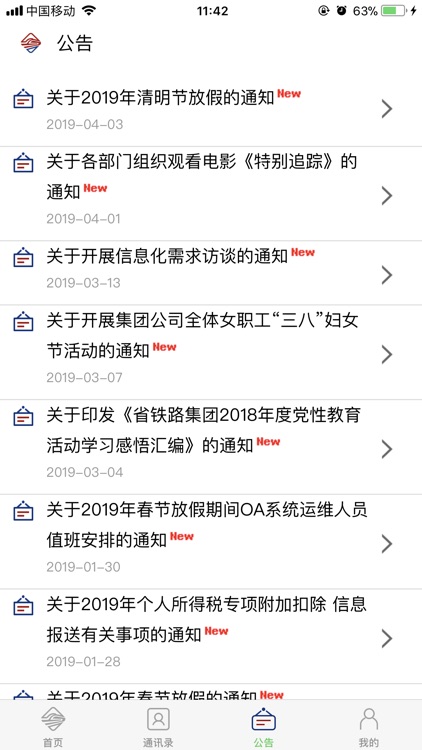 江苏省铁路集团办公系统 screenshot-3