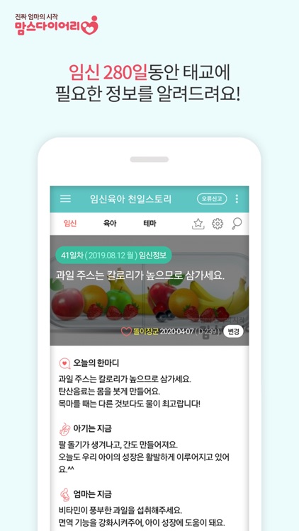 맘스 천일스토리 - 하루하나 임신육아 맞춤정보