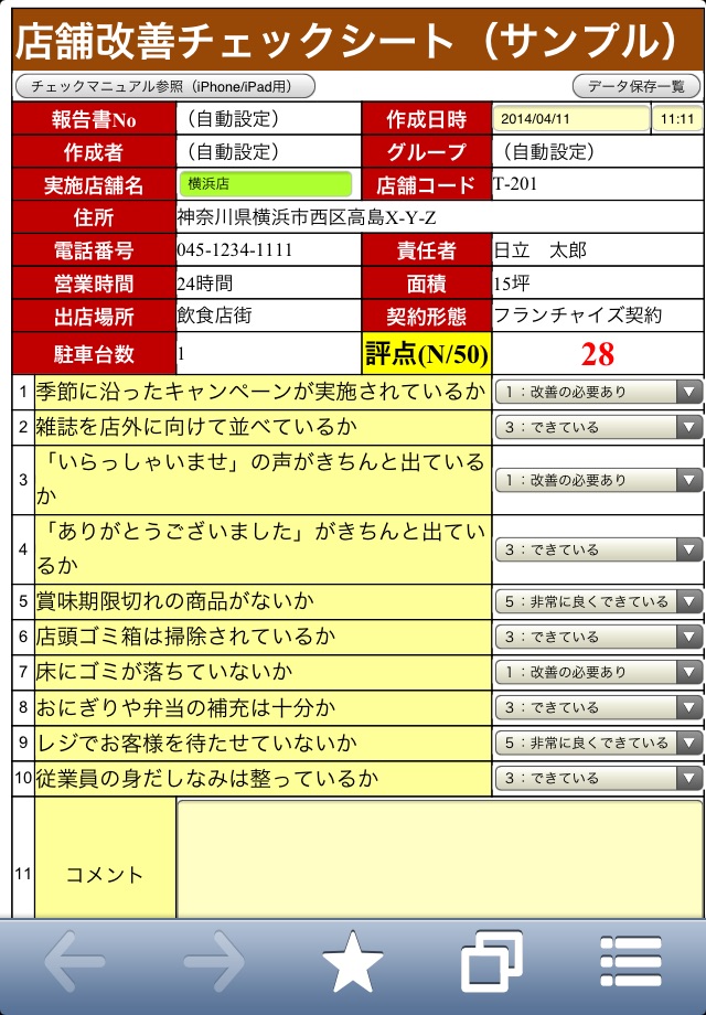 快作レポート＋ screenshot 3