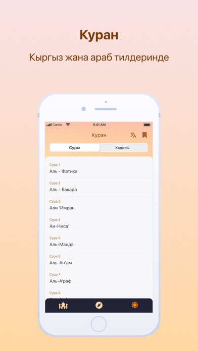 Ыйык Куран screenshot 2