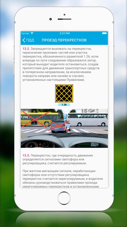 ПДД РФ 2021 screenshot-5